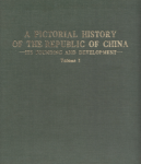 A pictorial history of the Republic of China vignette