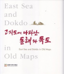East Sea and Dokdo in old maps vignette