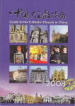 Guide To The Catholic Church In China vignette