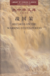 Records on the warring states period I vignette