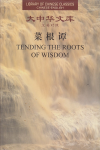Tending the roots of wisdom vignette