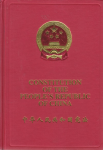 Constitution of the People's Republic of China vignette