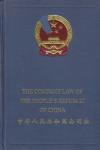 The company law of the People's Republic of China vignette