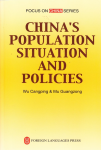 China's population situation and policies vignette
