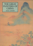 The great painters of China vignette
