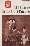 The Chinese on the art of paiting vignette